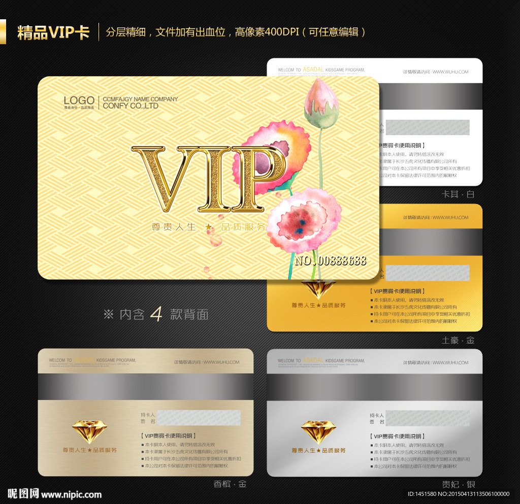 VIP会员卡