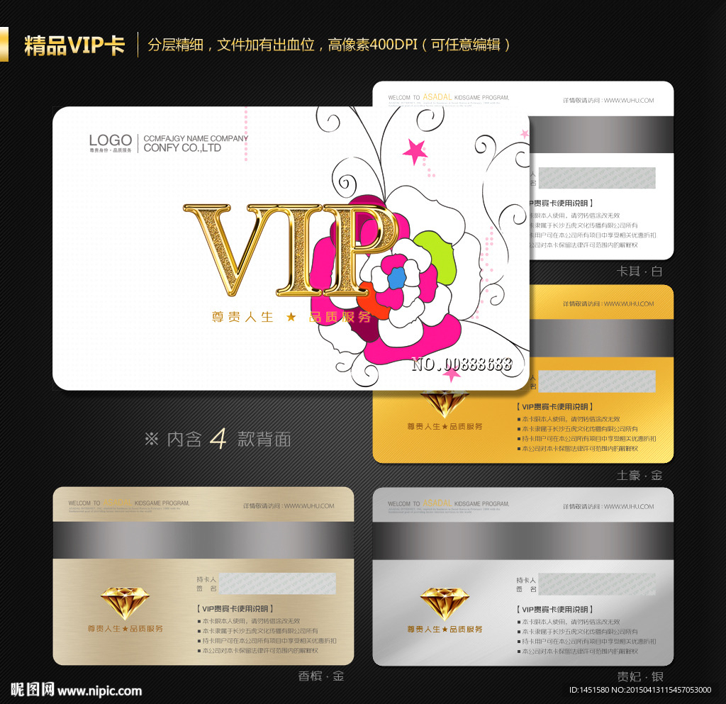 VIP会员卡