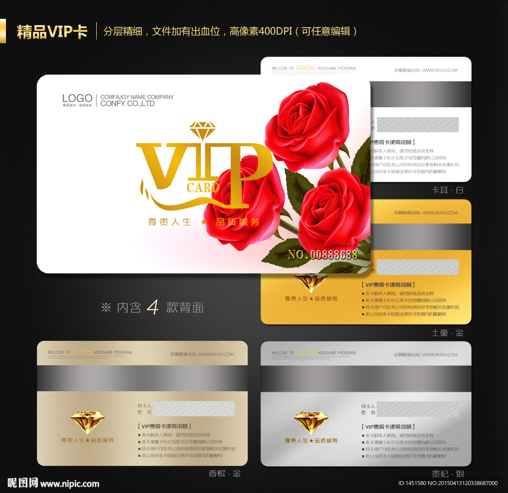 VIP会员卡