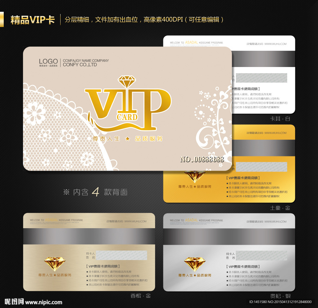 VIP会员卡