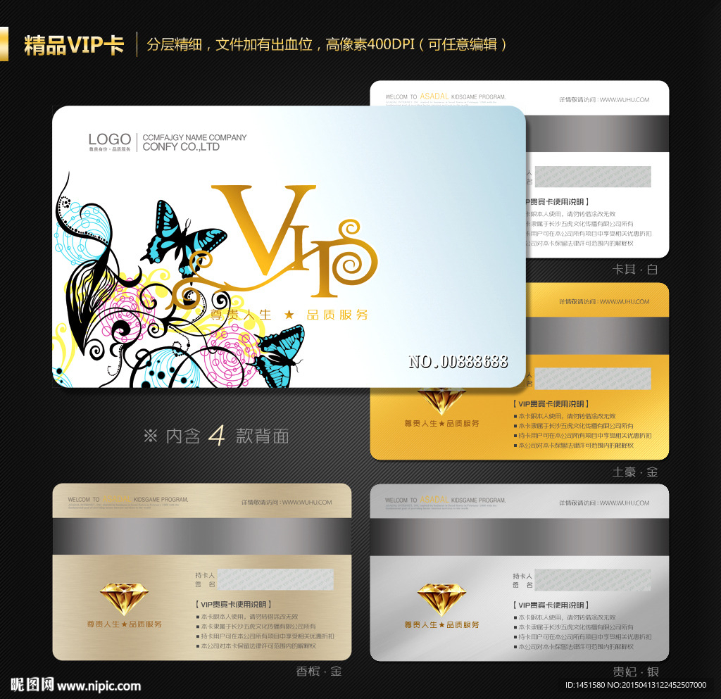 VIP会员卡