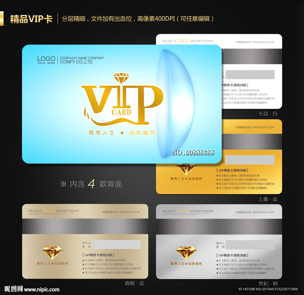 VIP会员卡