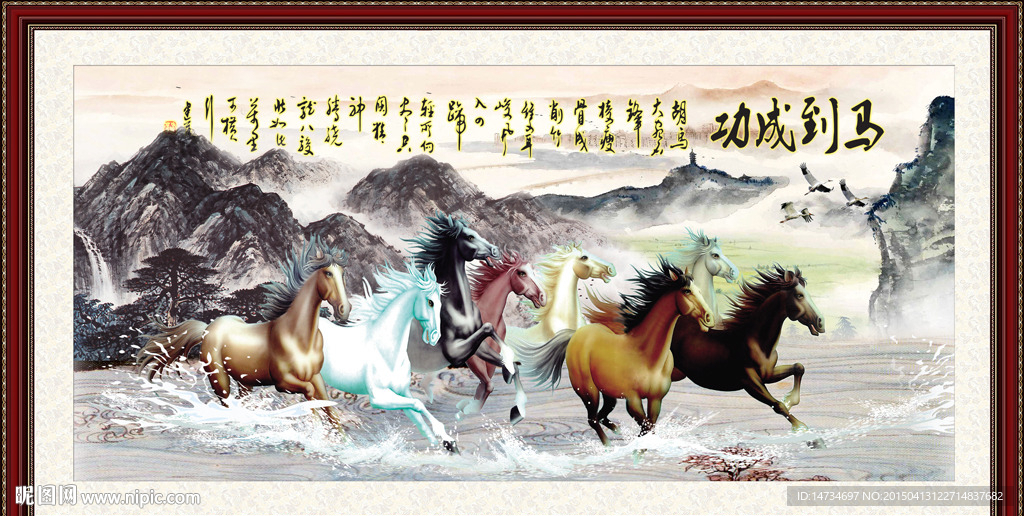 八骏图风景画