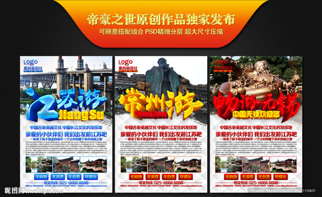 江苏旅游