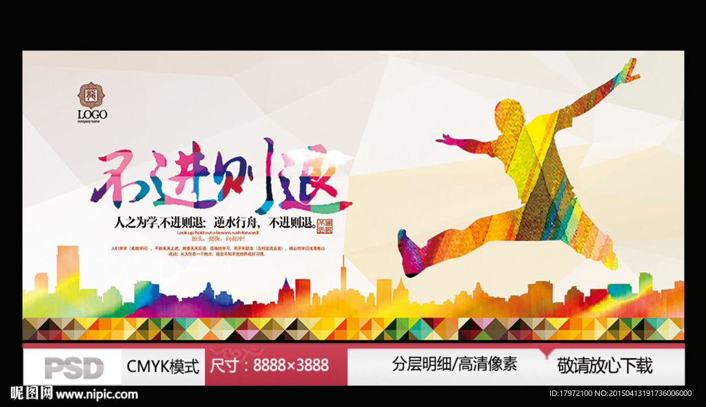 不进则退