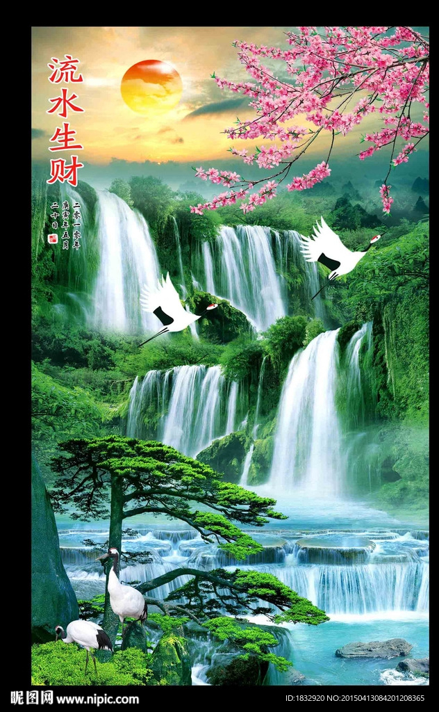 流水生财