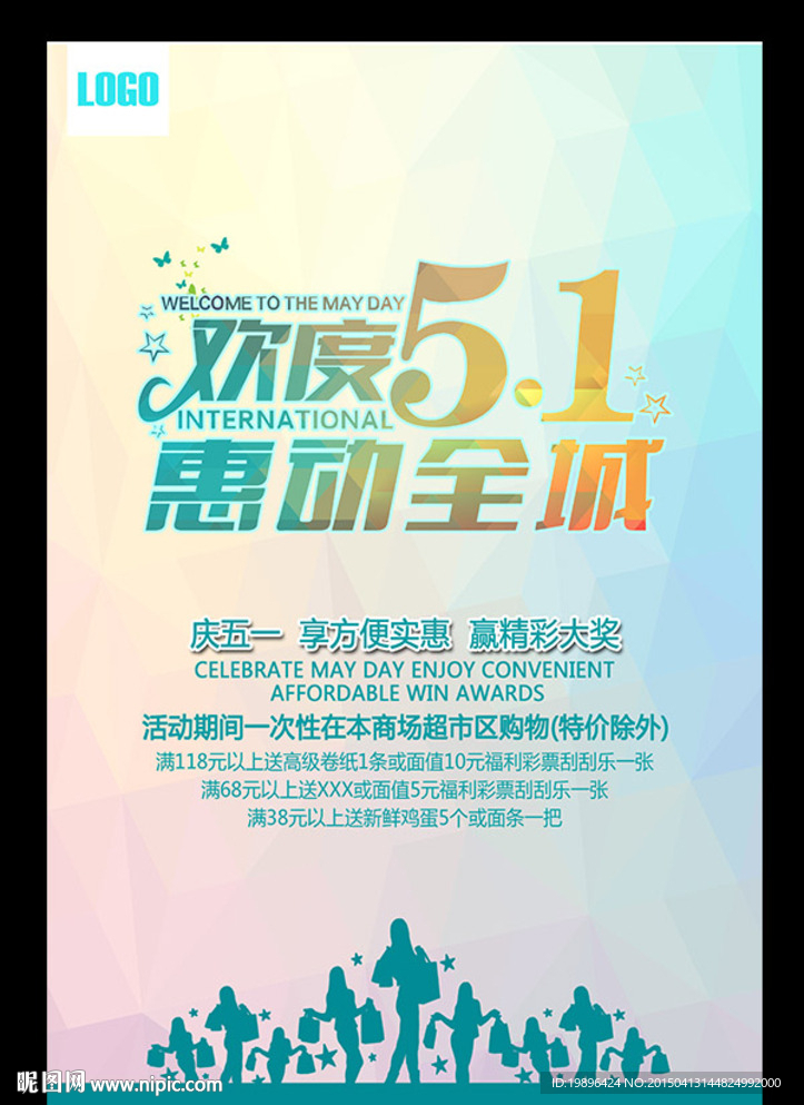 五一促销