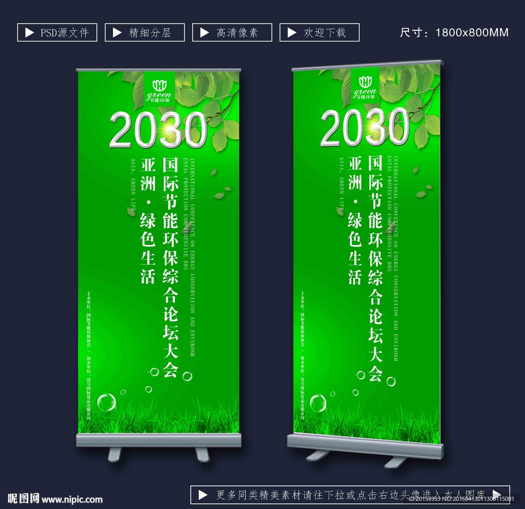 环保展架