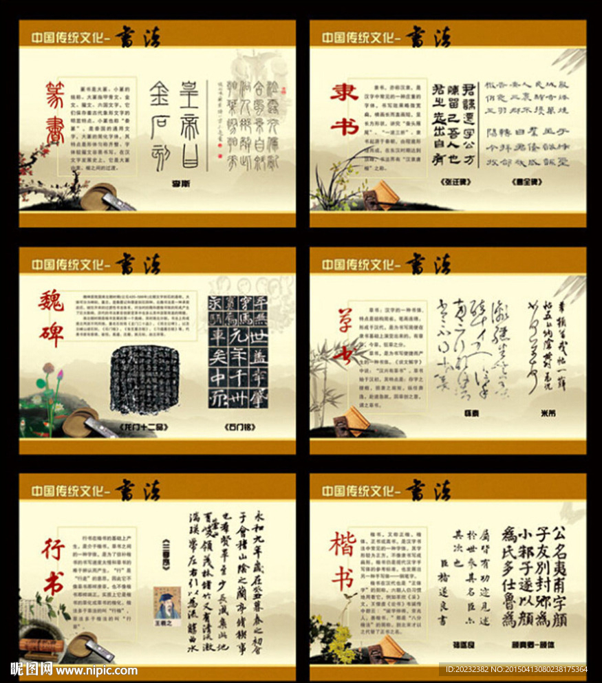 书法简介