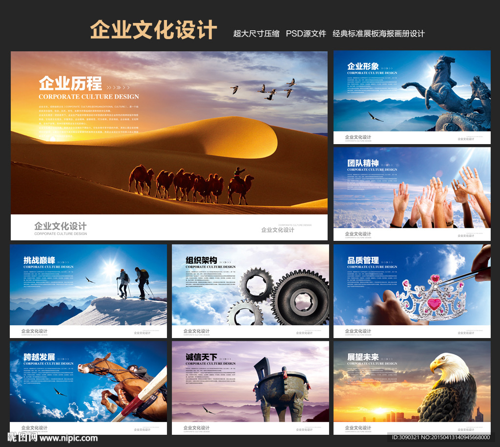 企业文化