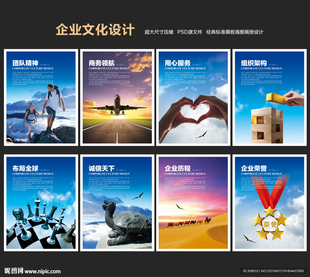 企业文化