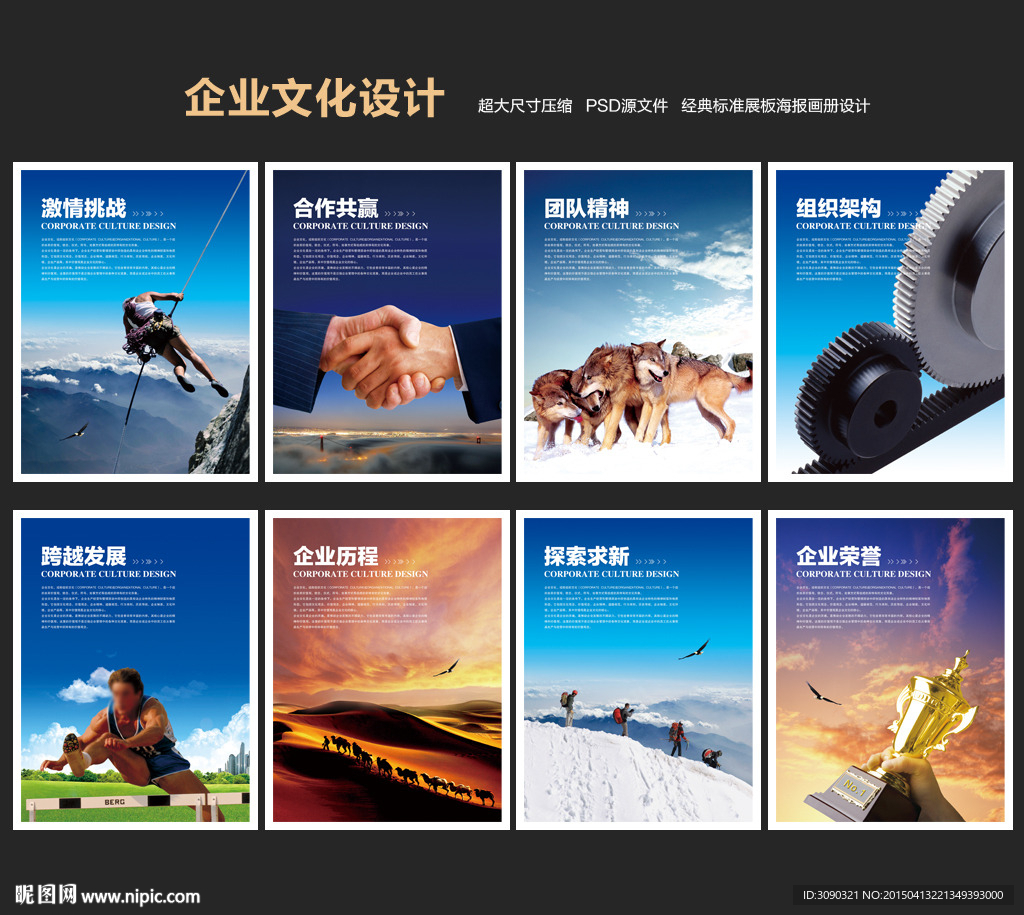 企业文化