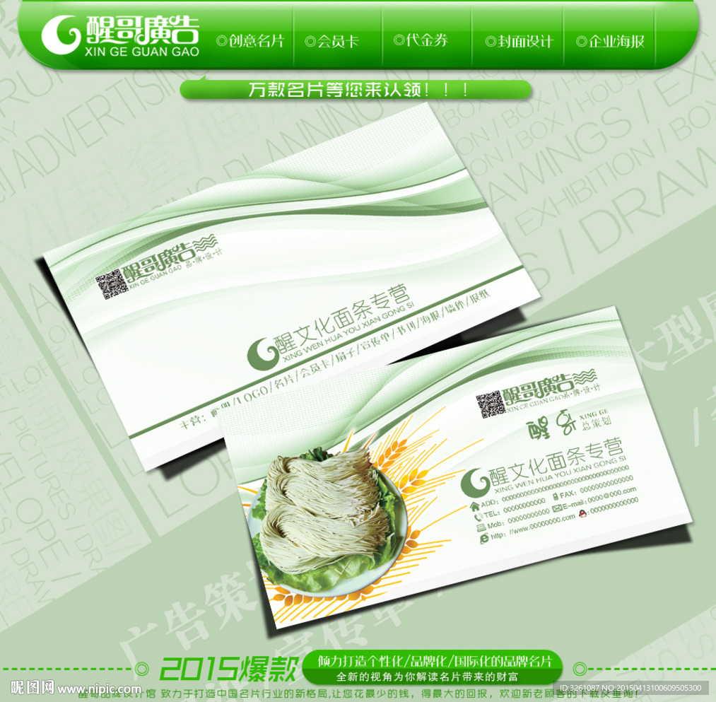 面条名片