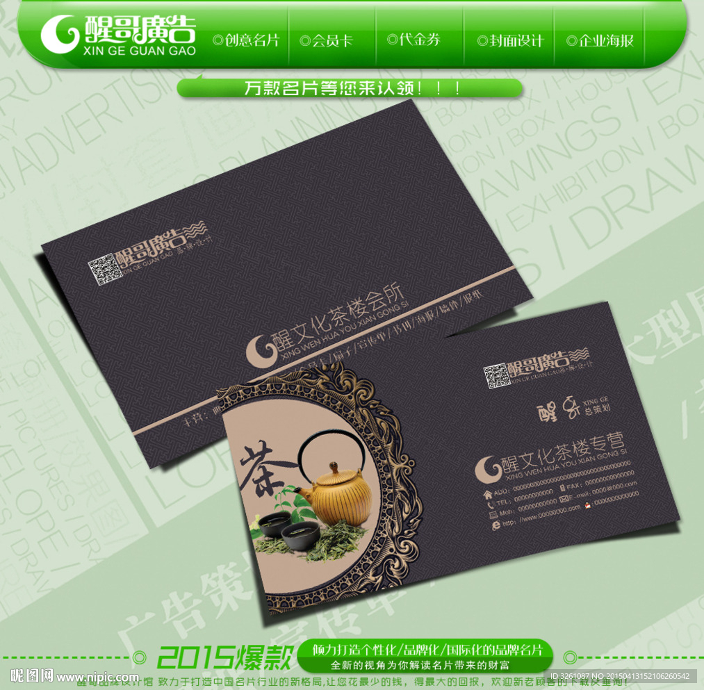 茶楼名片