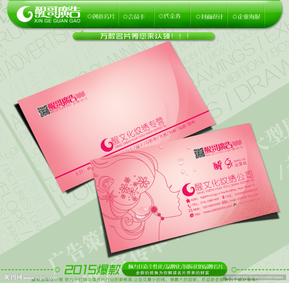 纹绣名片