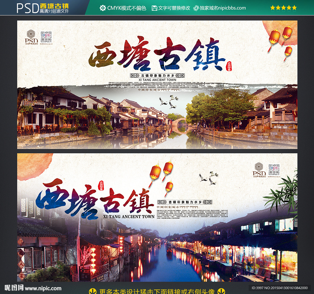 西塘古镇旅游