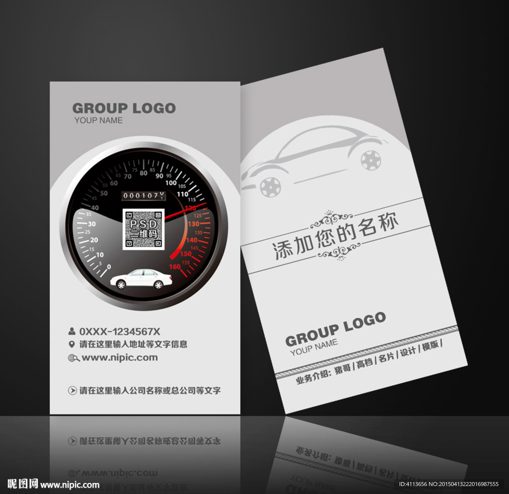 汽车名片