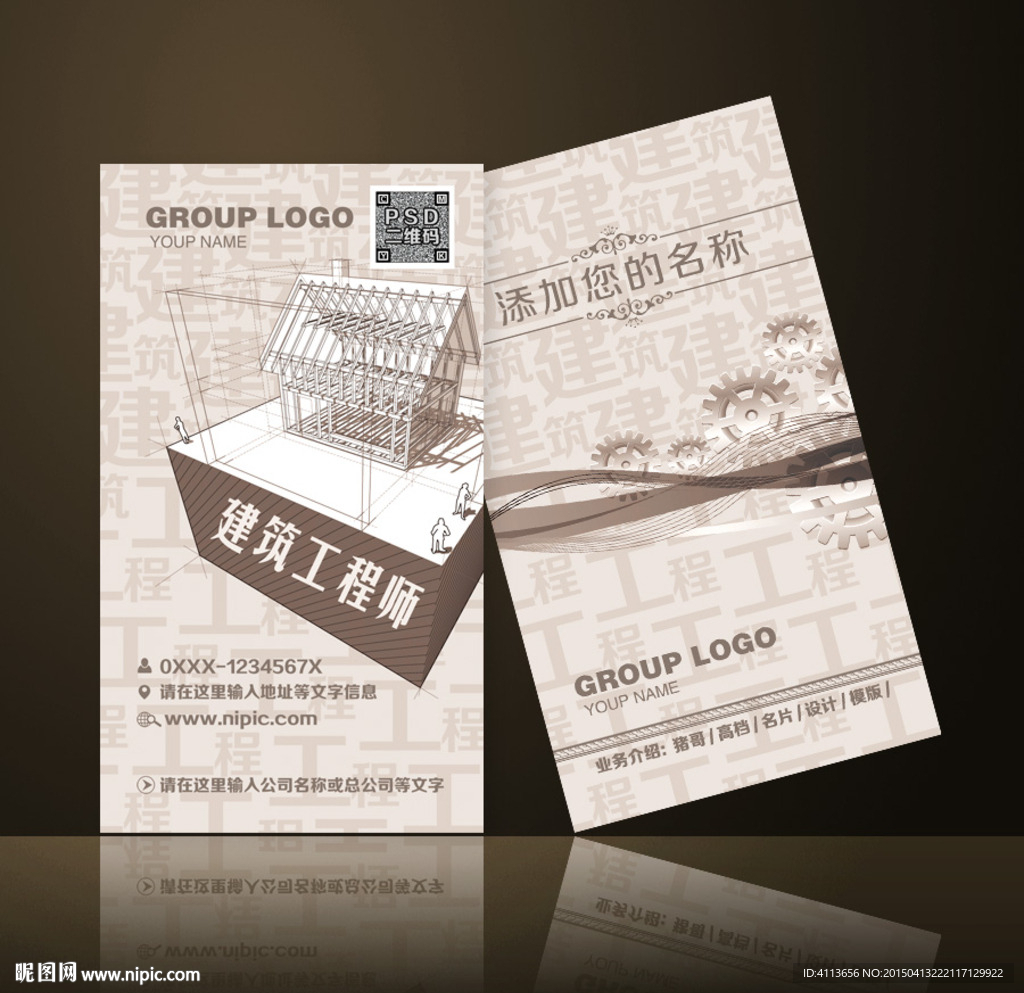 建筑名片