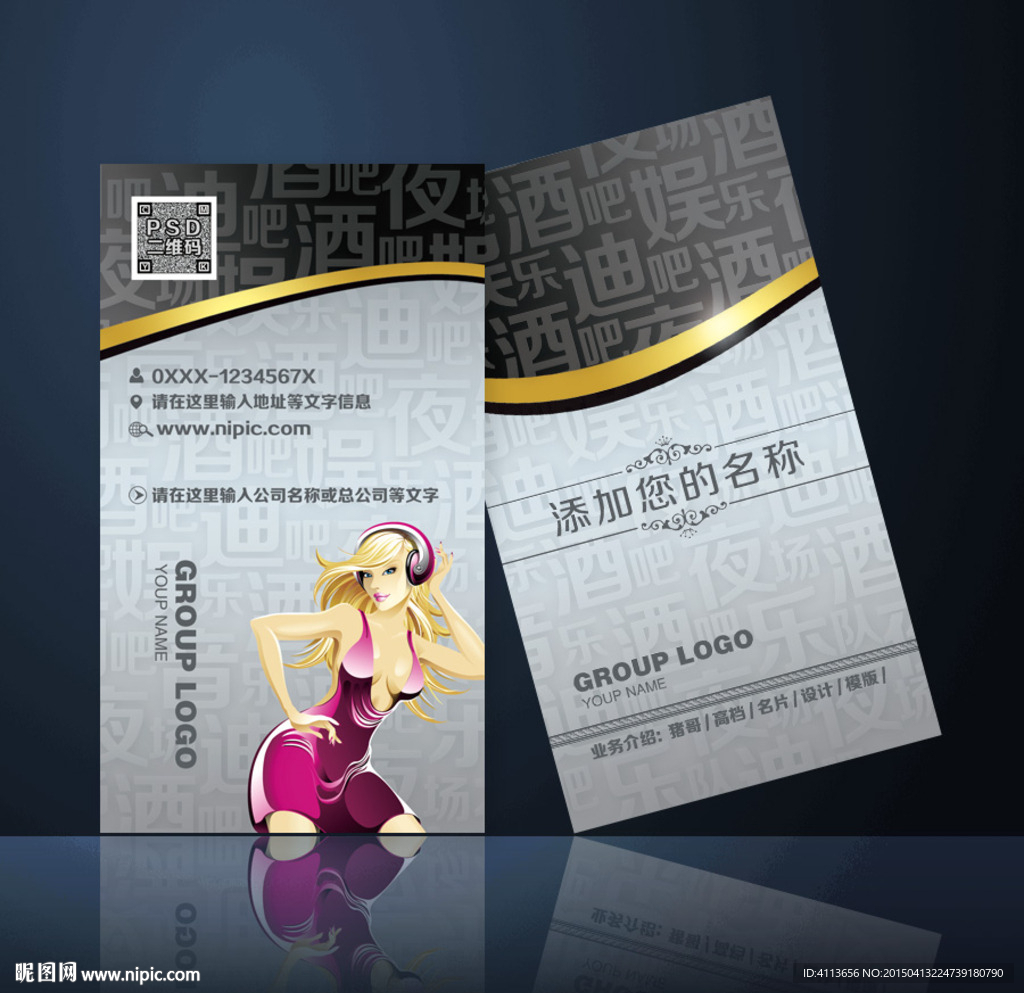 酒吧名片