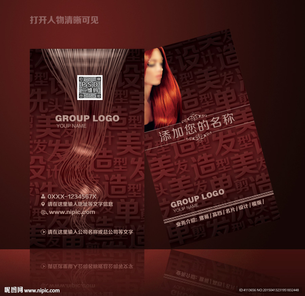 美发名片