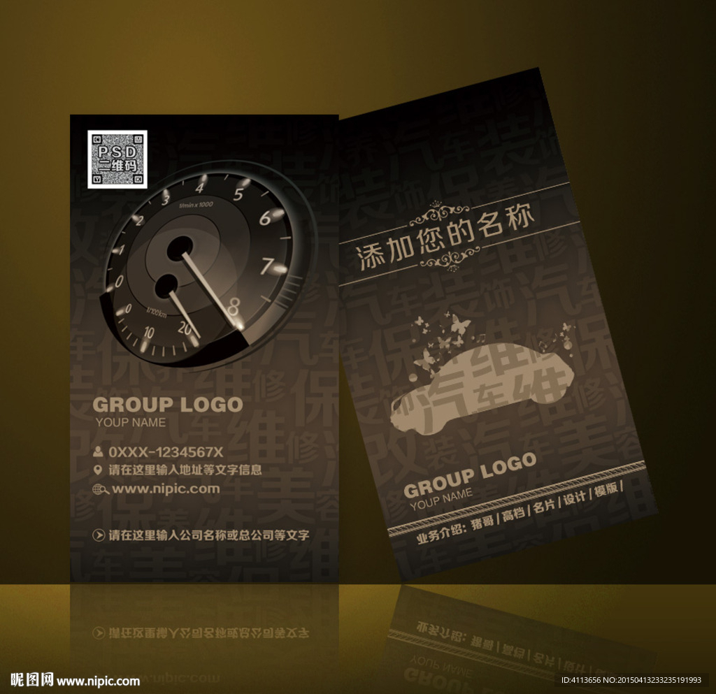 汽车名片
