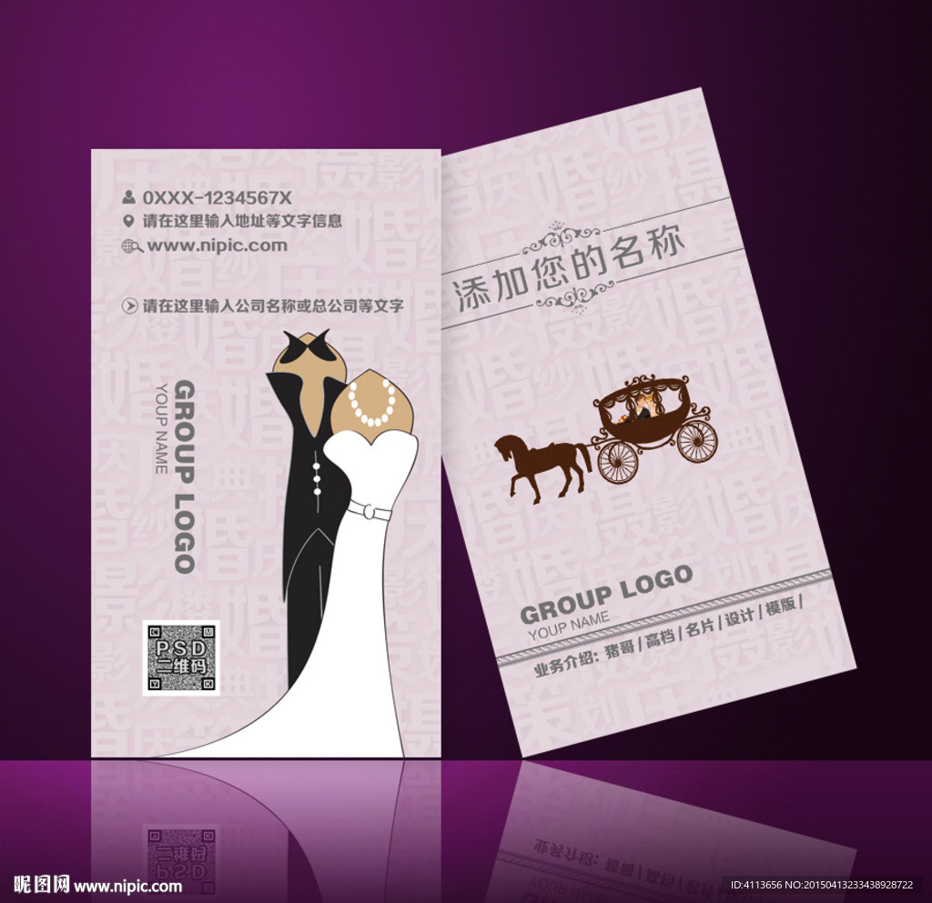 婚庆名片