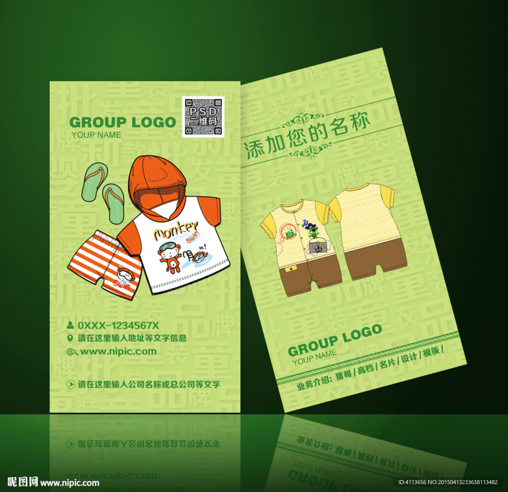 童装名片