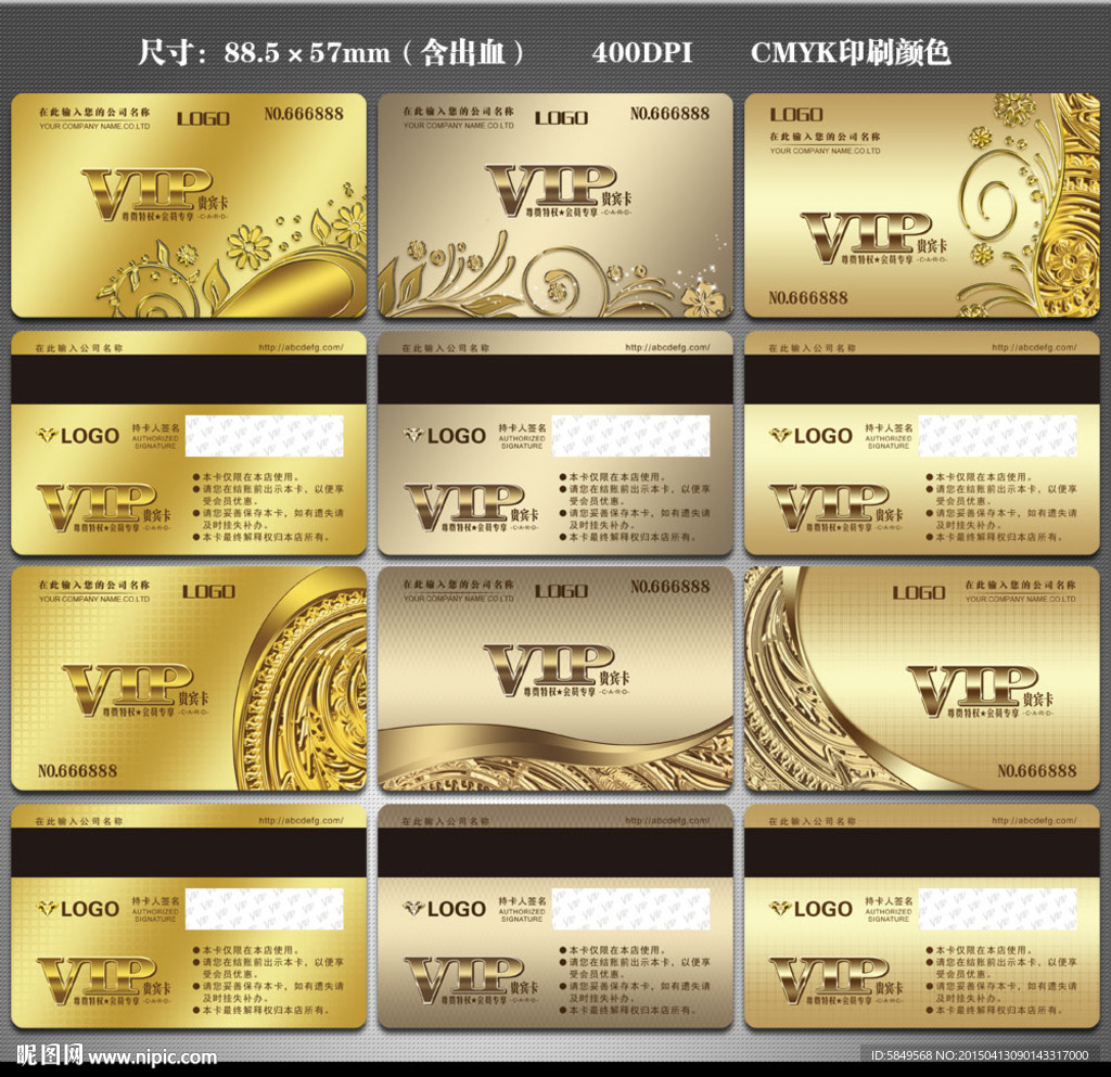 VIP贵宾卡