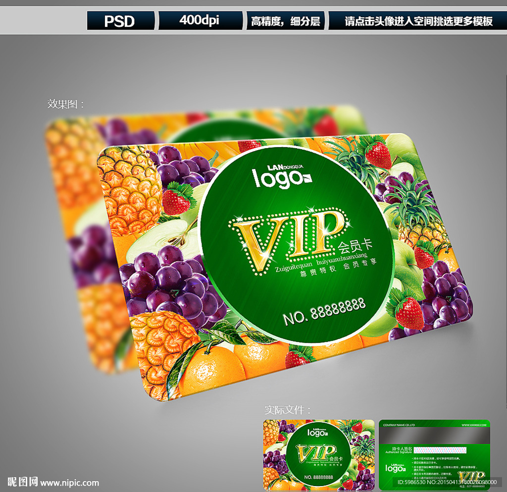 水果店会员卡
