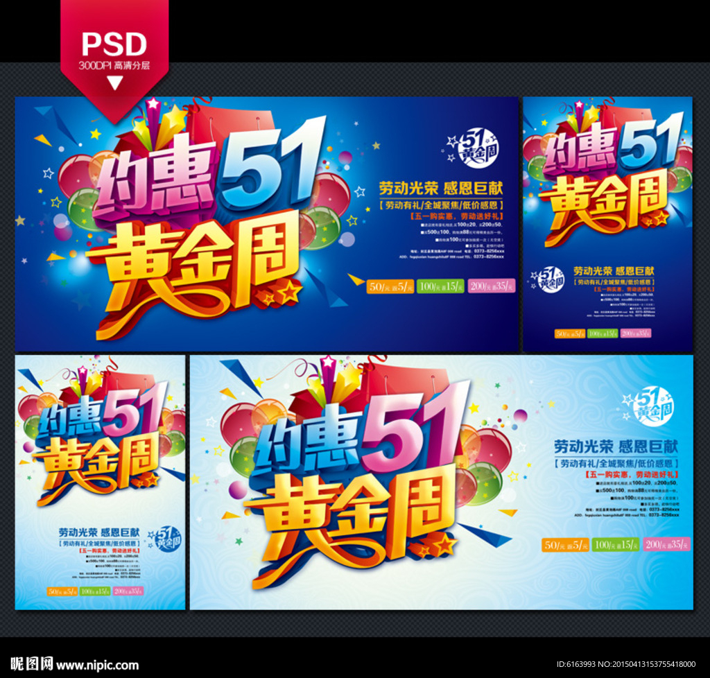 五一海报