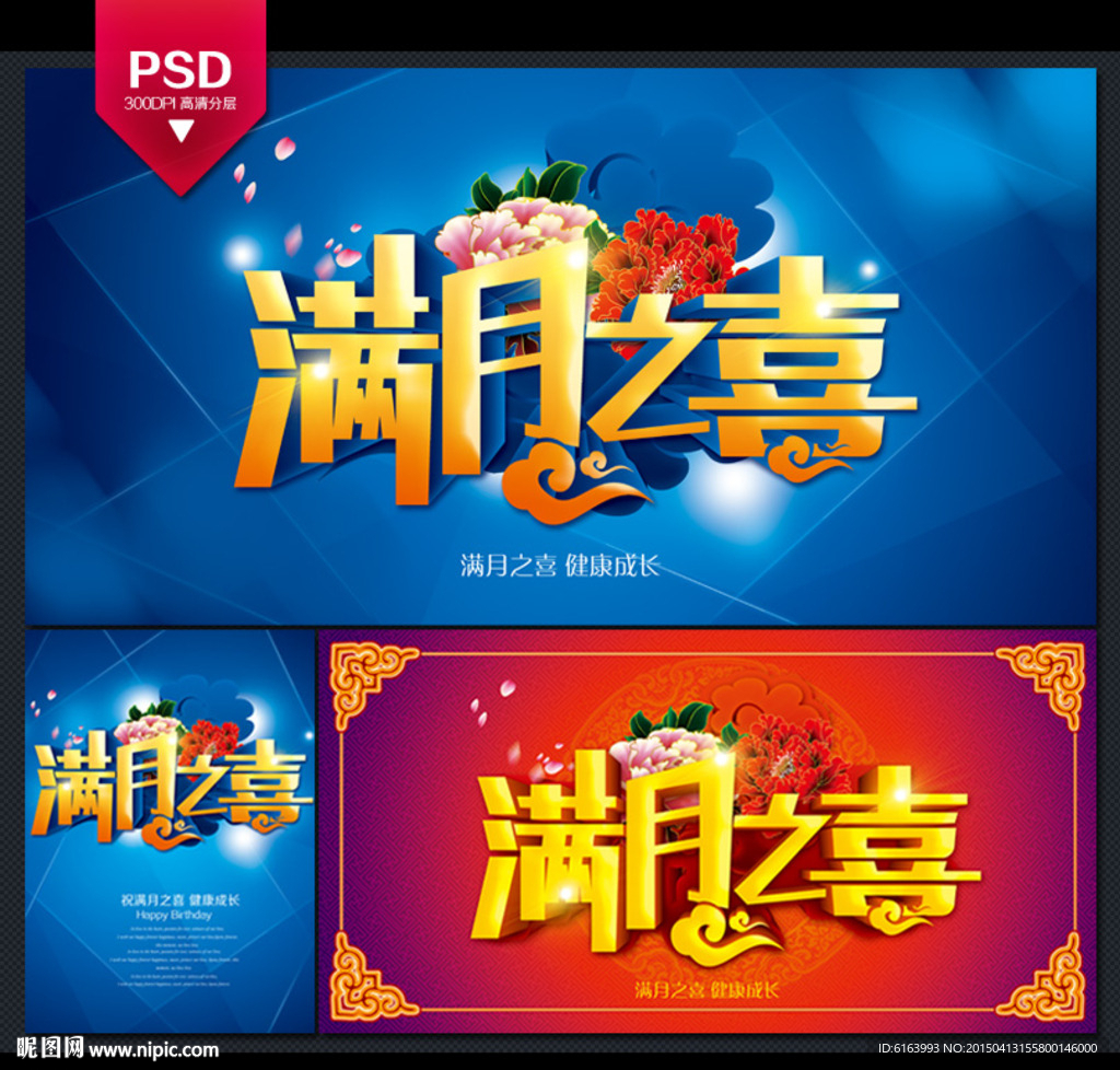 满月之喜
