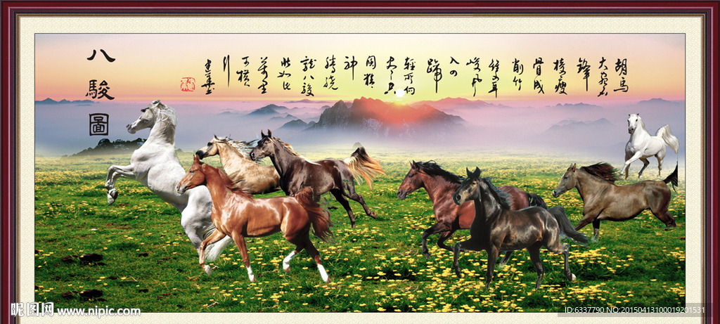 八骏图
