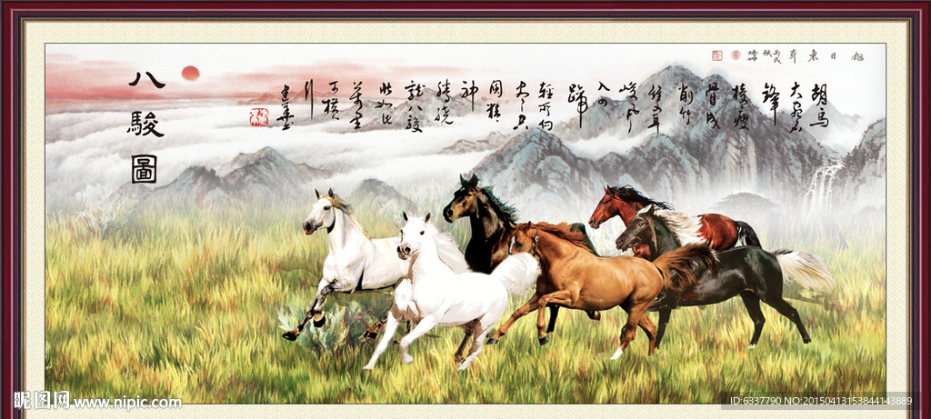 八骏图