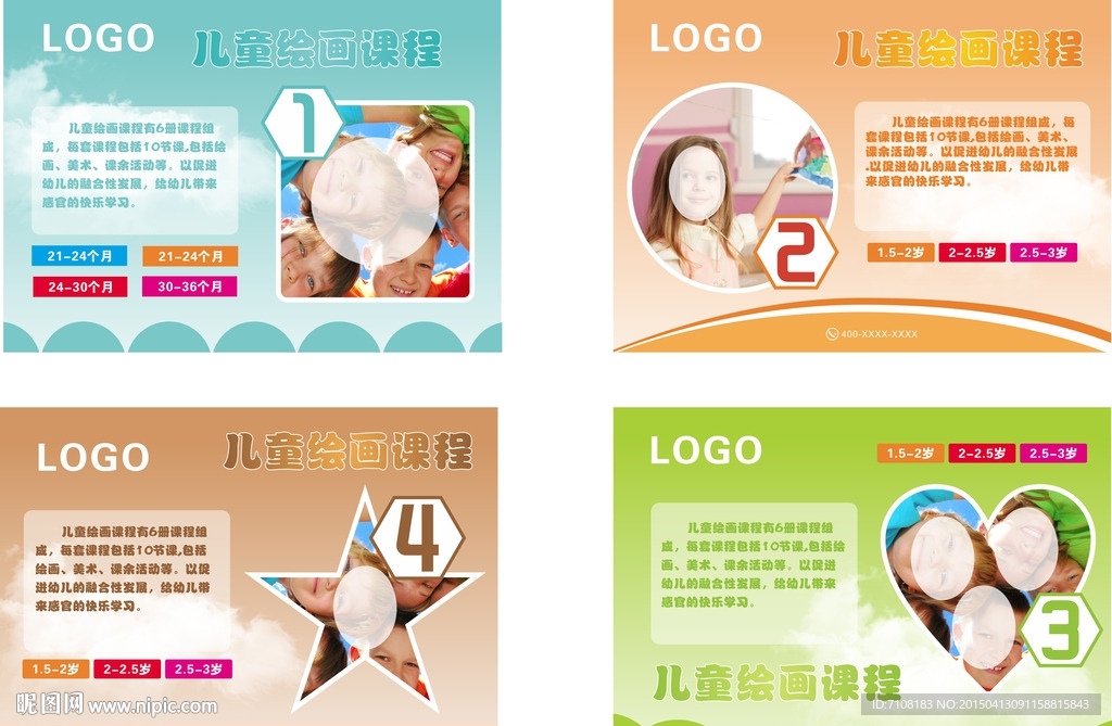 儿童展板