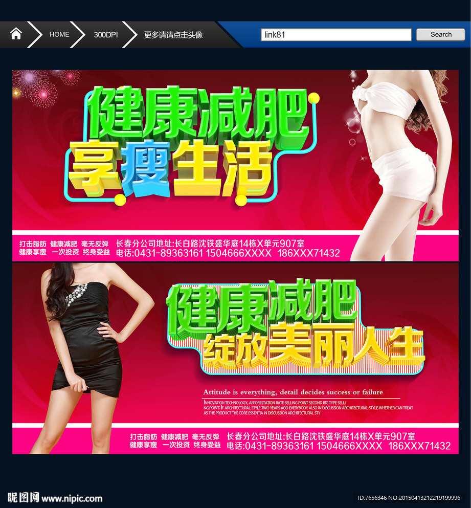 瘦身