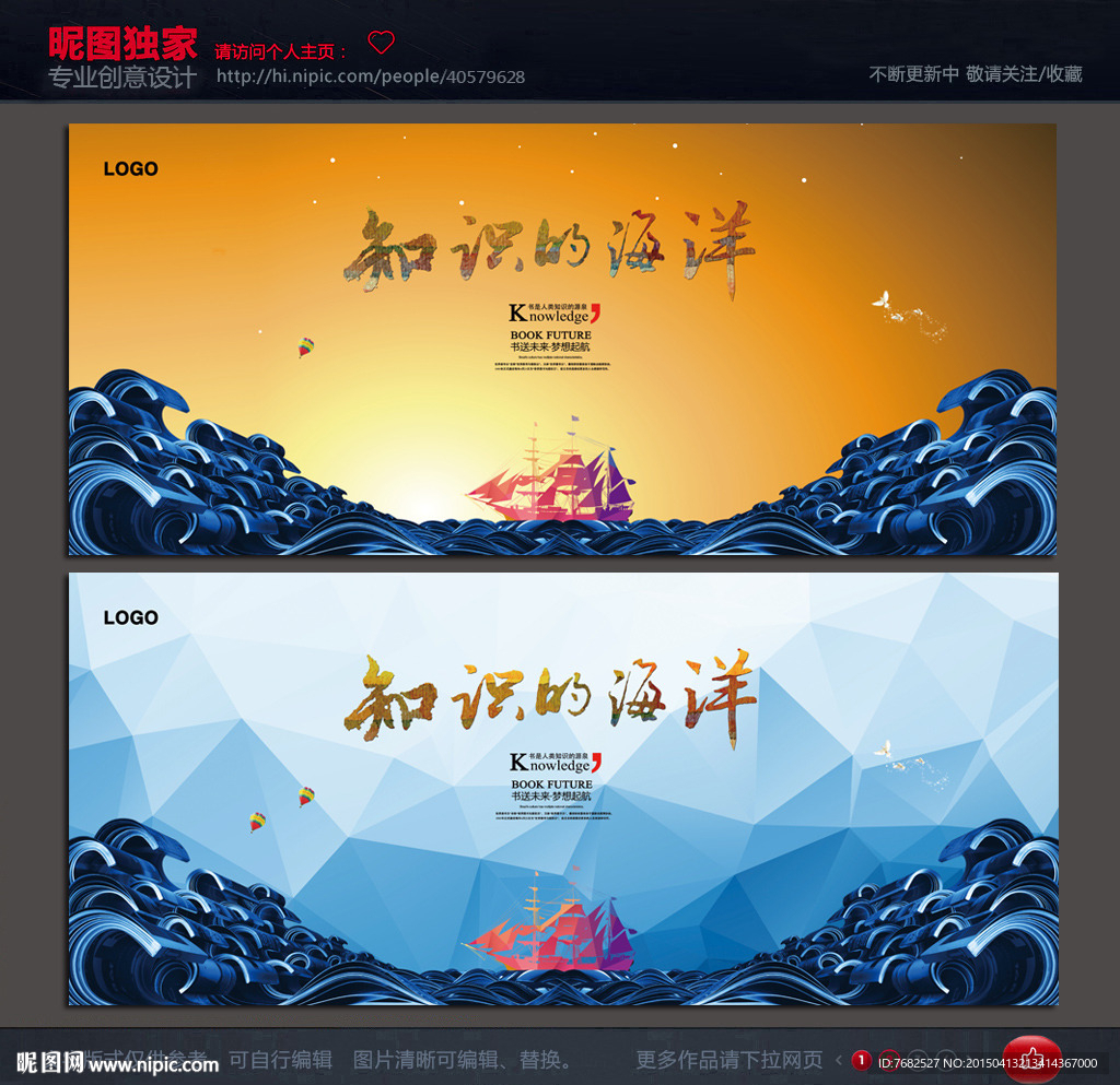 知识的海洋