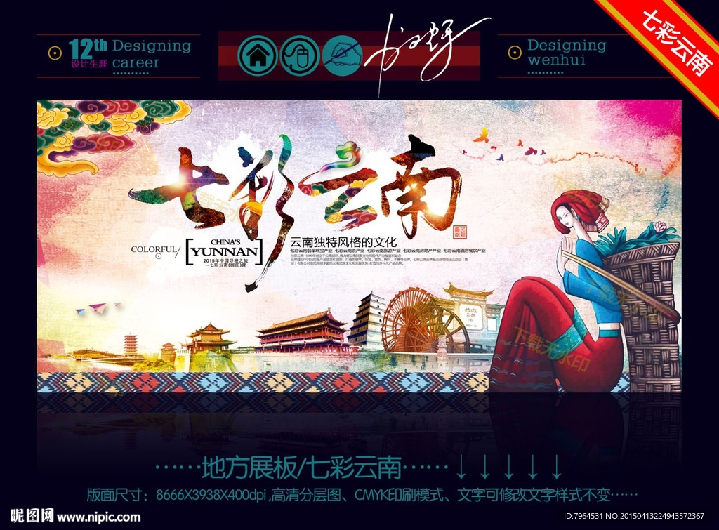 七彩云南