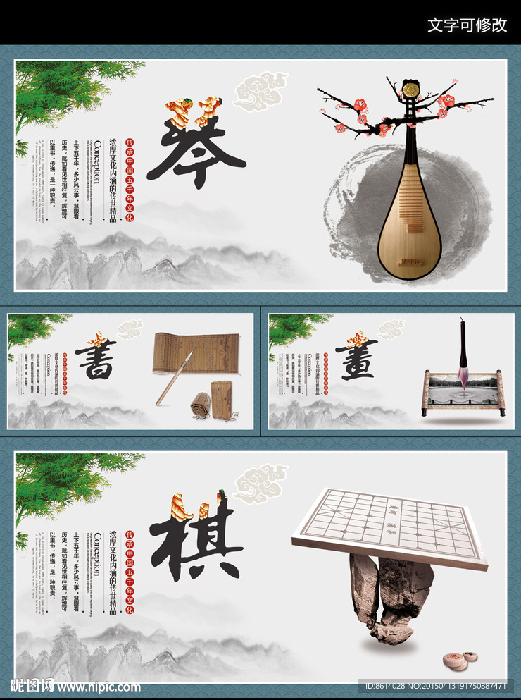 琴棋书画展板卷轴