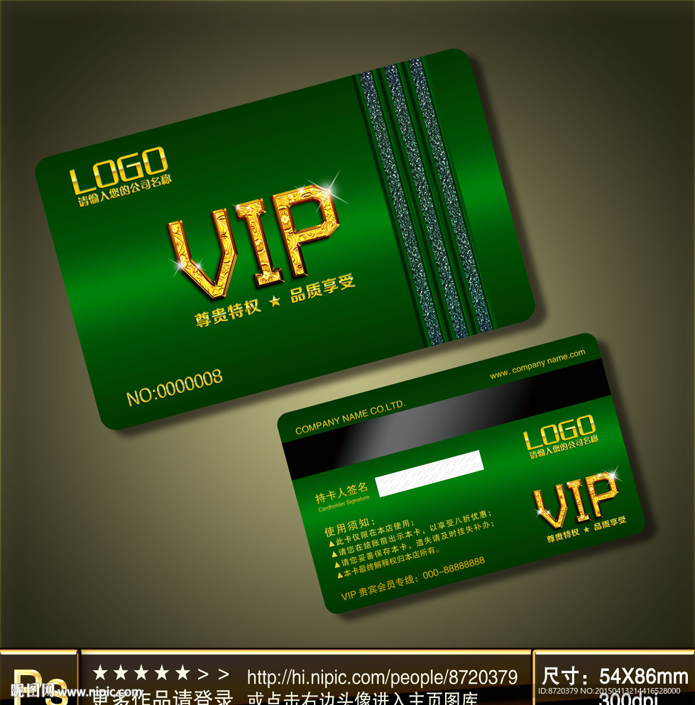 VIP卡