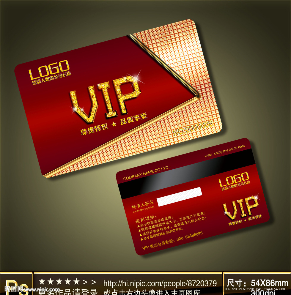 VIP卡 高档VIP卡