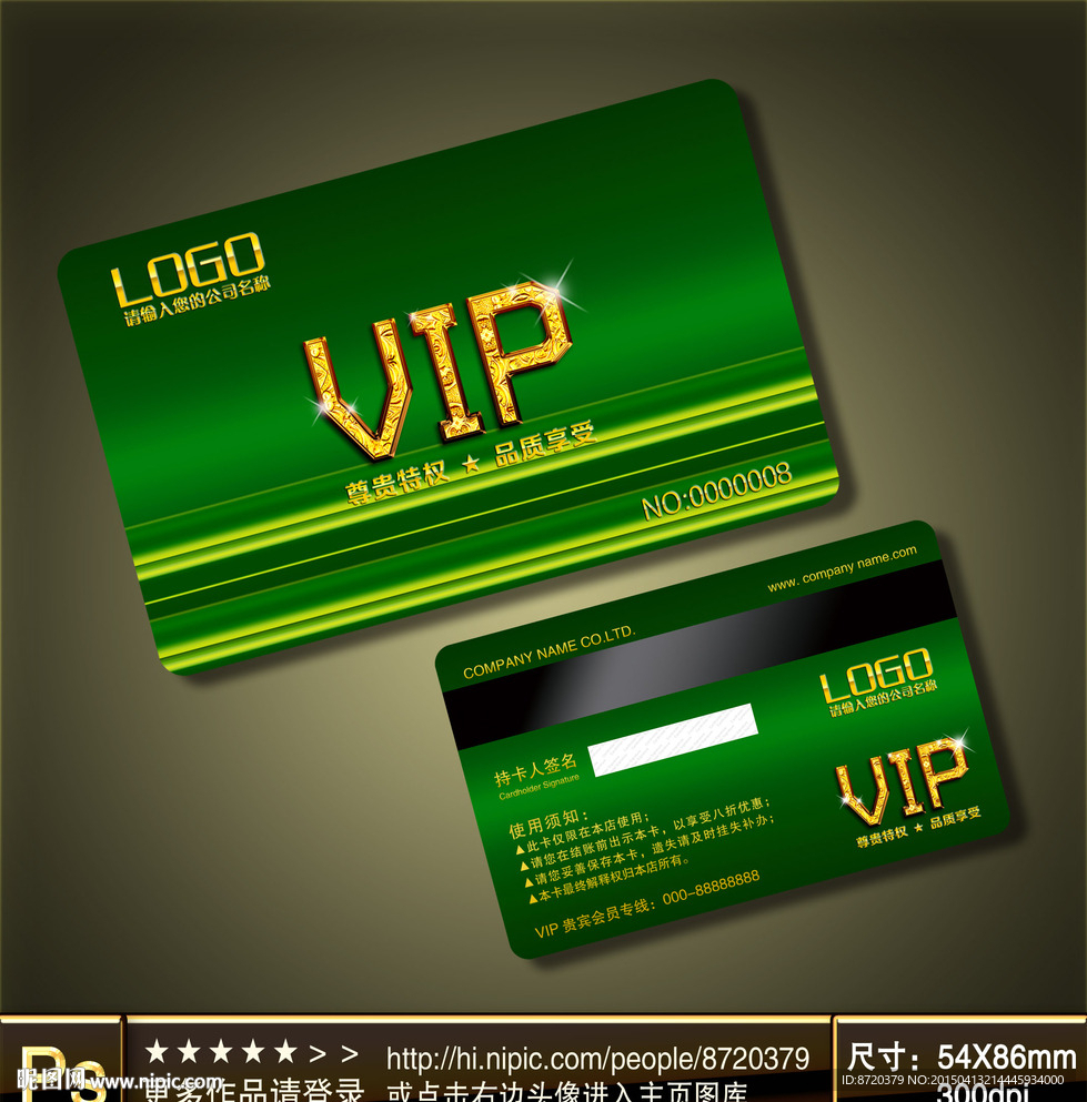 VIP卡