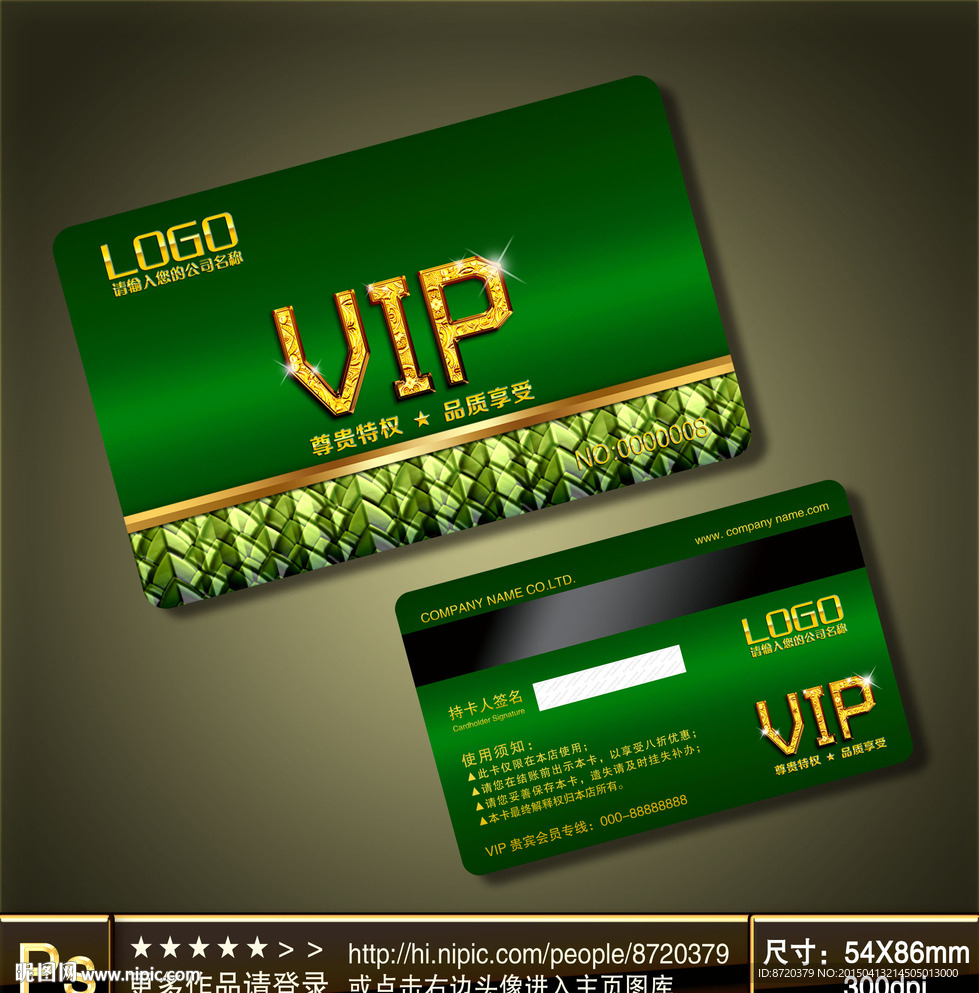VIP卡