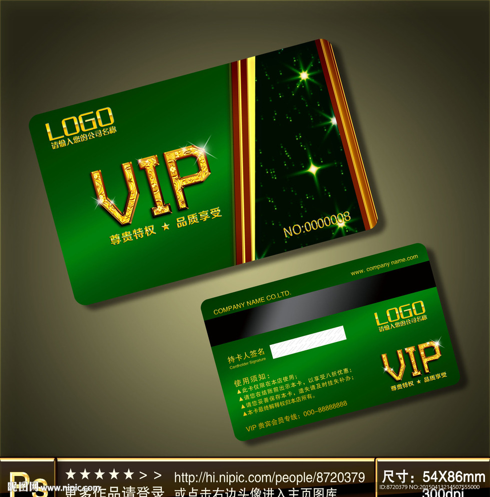 VIP卡