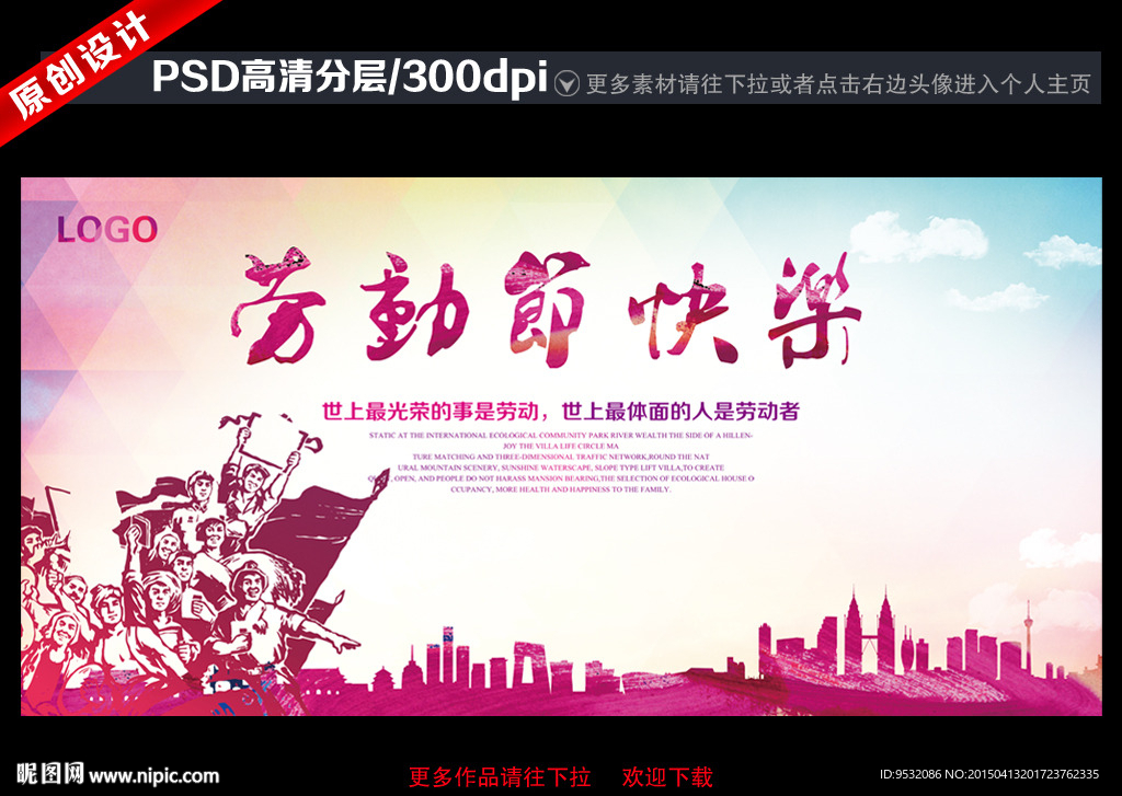 劳动节快乐 中国风海报
