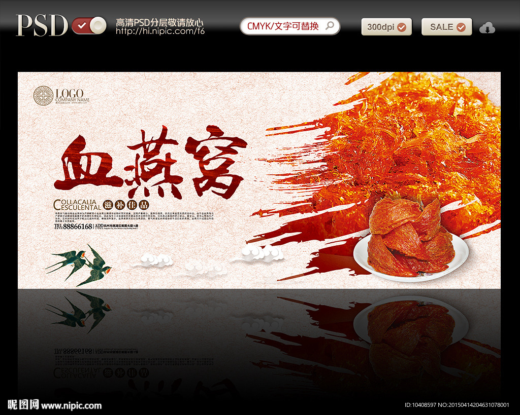 血燕窝
