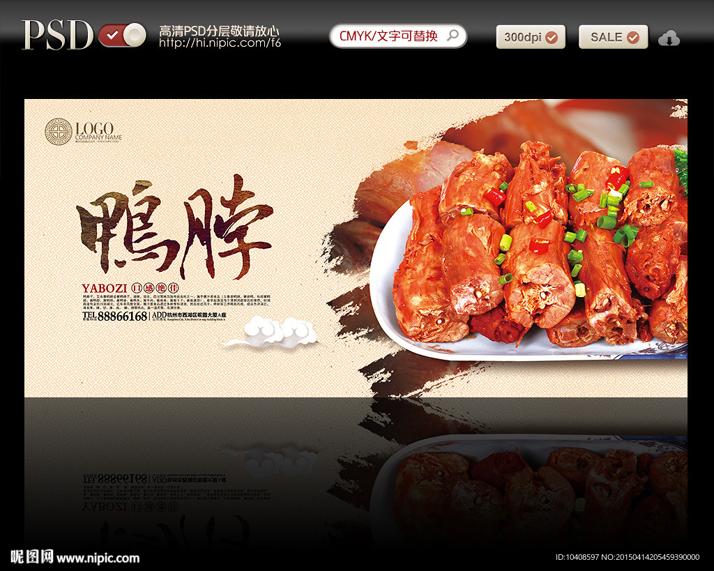 鸭脖