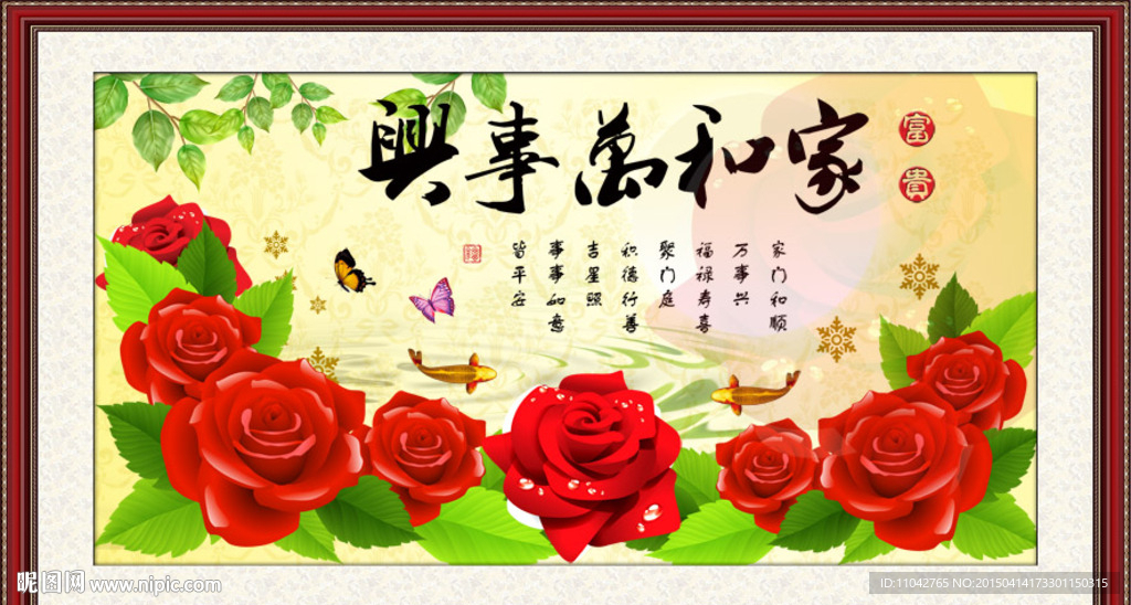 家和万事兴