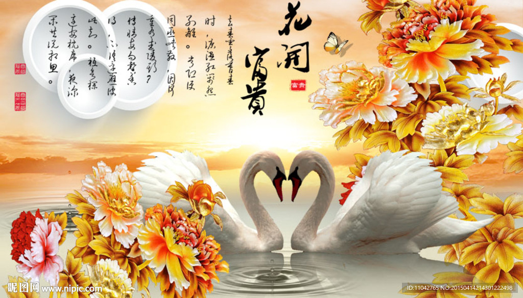 花开富贵