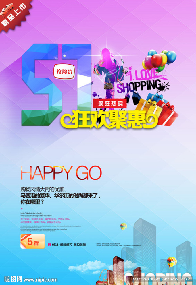 51促销海报