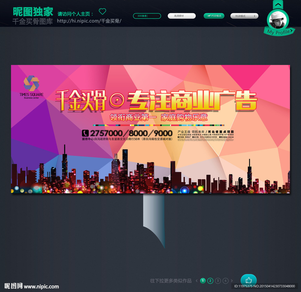 房地产户外广告